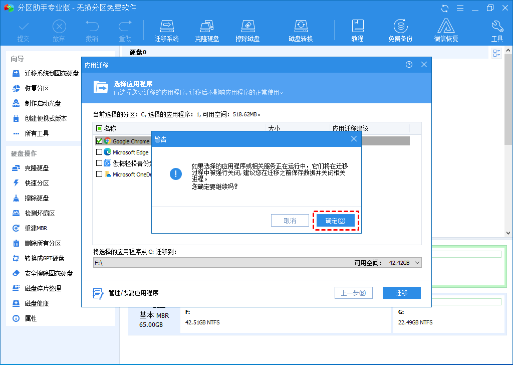确认